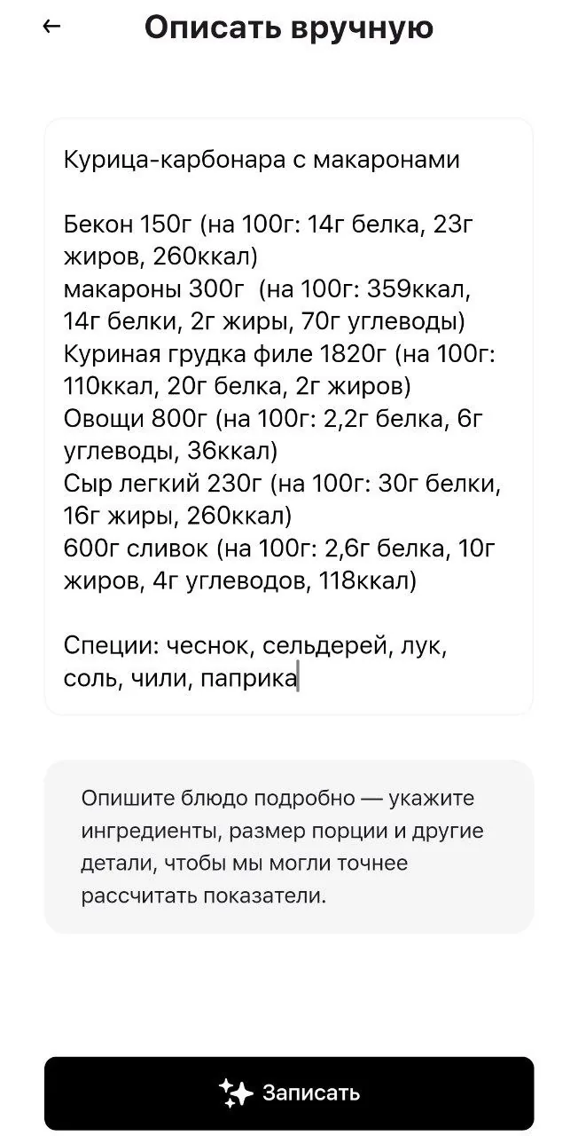 Подсчёт калорий в приложении CalZen: добавление блюда через ИИ-фото