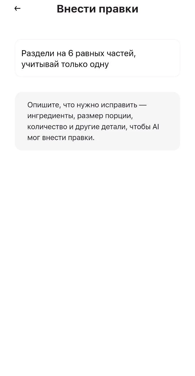 Расчёт калорий комплексного блюда через ИИ-описание ингредиентов