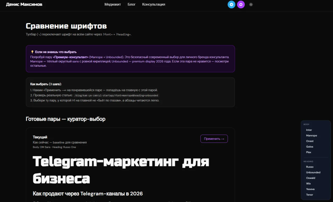 Страница сравнения шрифтов от Claude: список вариантов с описанием и таблица-переключатель