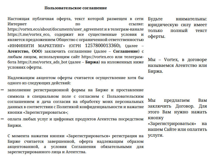 Оферта Vortex простым языком — юридический документ переведён на человеческий язык