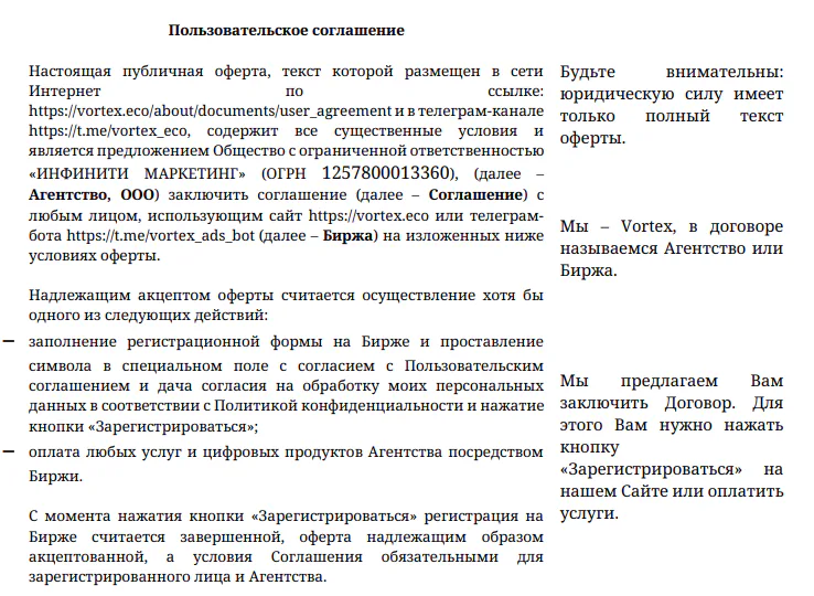 Оферта Vortex простым языком — юридический документ переведён на человеческий язык