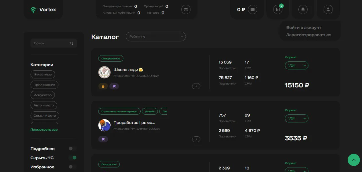 Главная страница биржи Vortex на момент запуска открытой беты