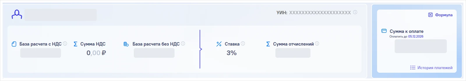 Карточка расчёта сбора 3 % в кабинете ЕРИР: база, ставка, сумма и срок оплаты