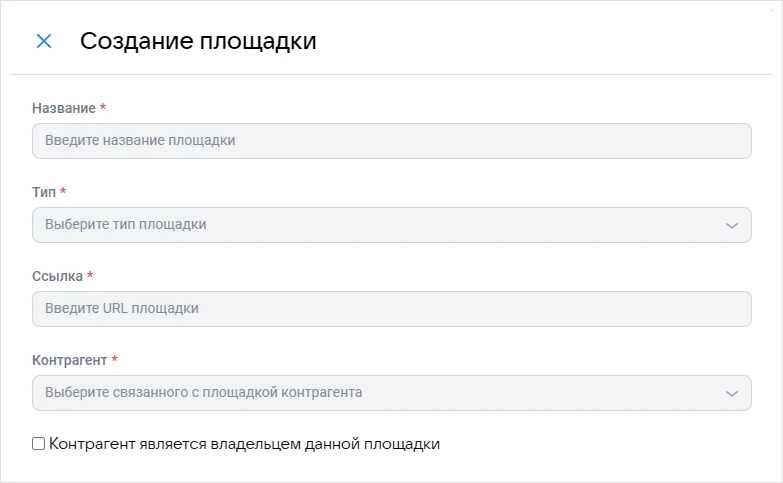 Форма площадки в ОРД VK: название, тип, ссылка, контрагент и отметка владельца