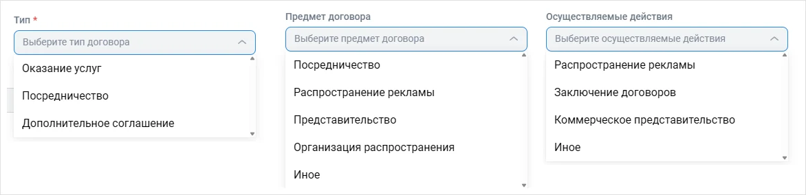 Списки в форме договора: тип договора, предмет договора и осуществляемые действия