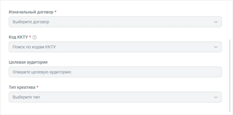 Поля креатива в ОРД VK: изначальный договор, код ККТУ, целевая аудитория и тип креатива