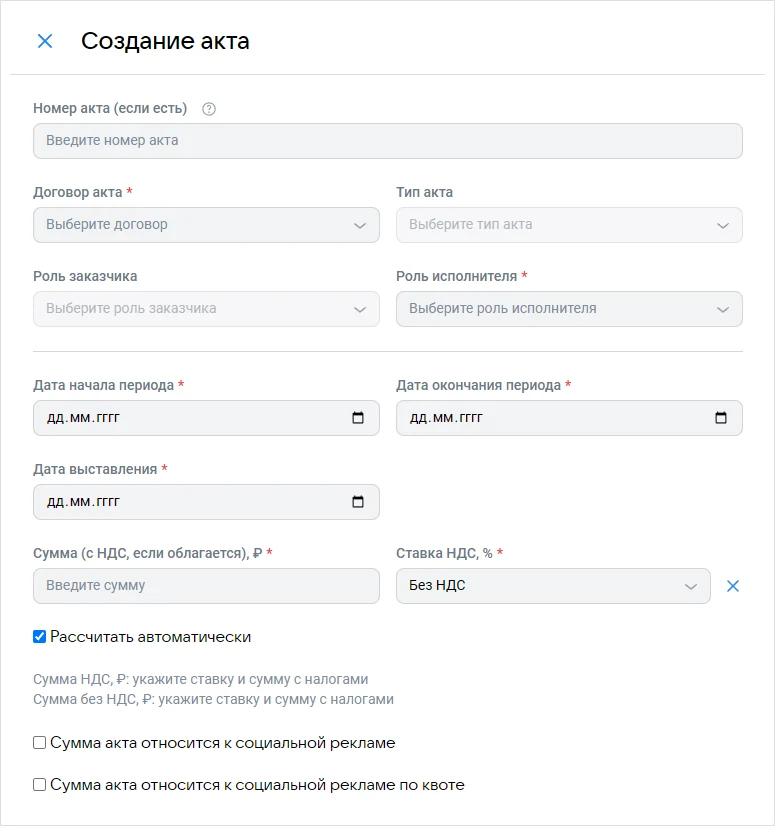 Форма акта в ОРД VK: номер, договор, тип, роли, период, сумма и ставка НДС