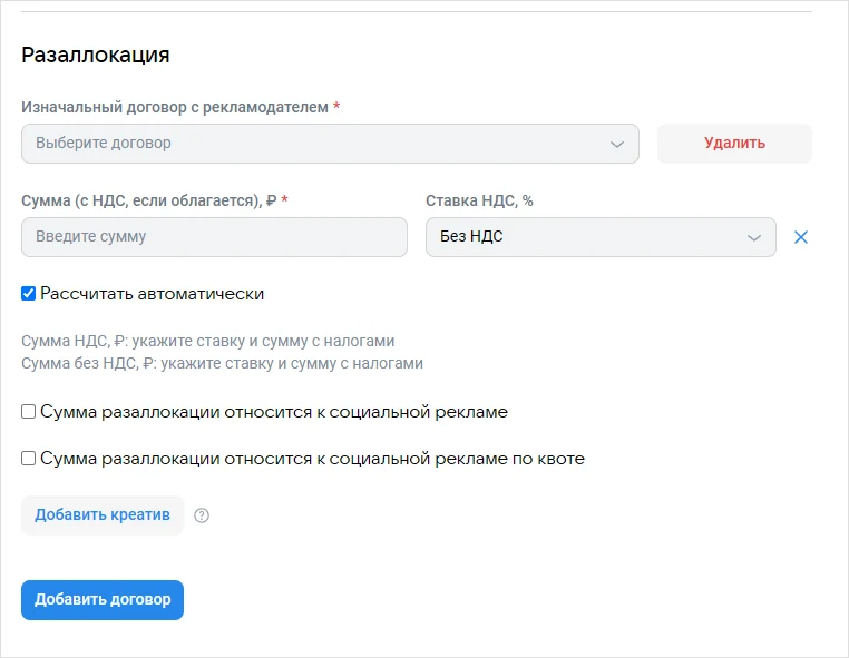 Блок «Разаллокация» в акте: изначальный договор с рекламодателем, сумма и добавление креатива
