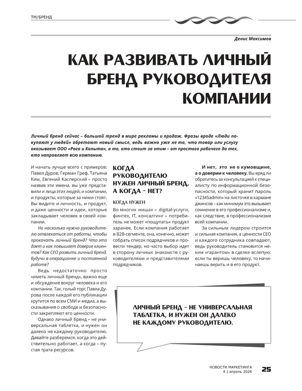 Новости маркетинга, страница 1