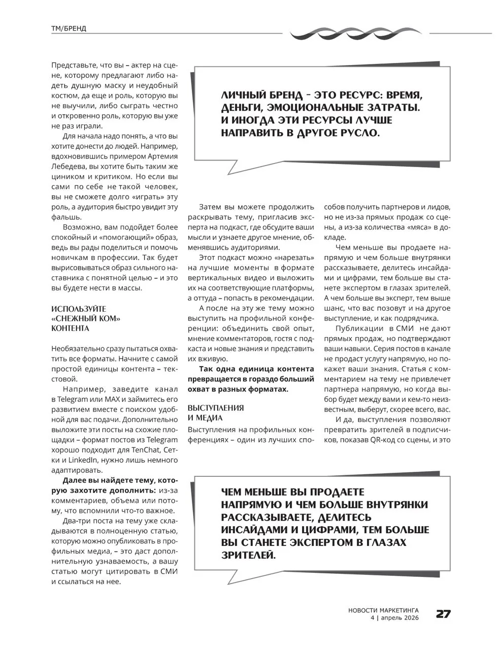 Новости маркетинга, страница 3