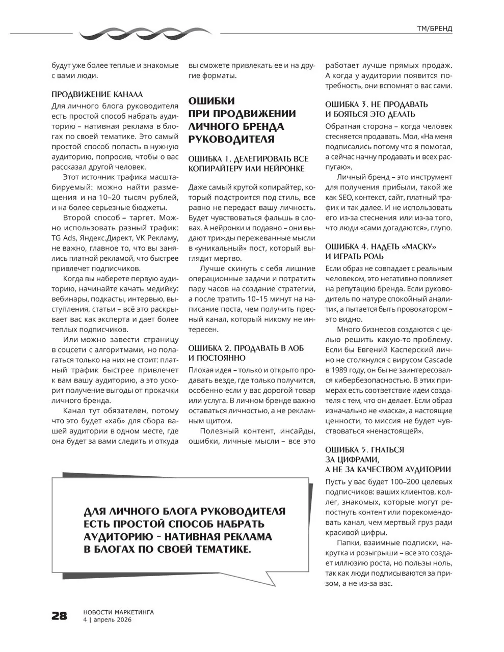 Новости маркетинга, страница 4