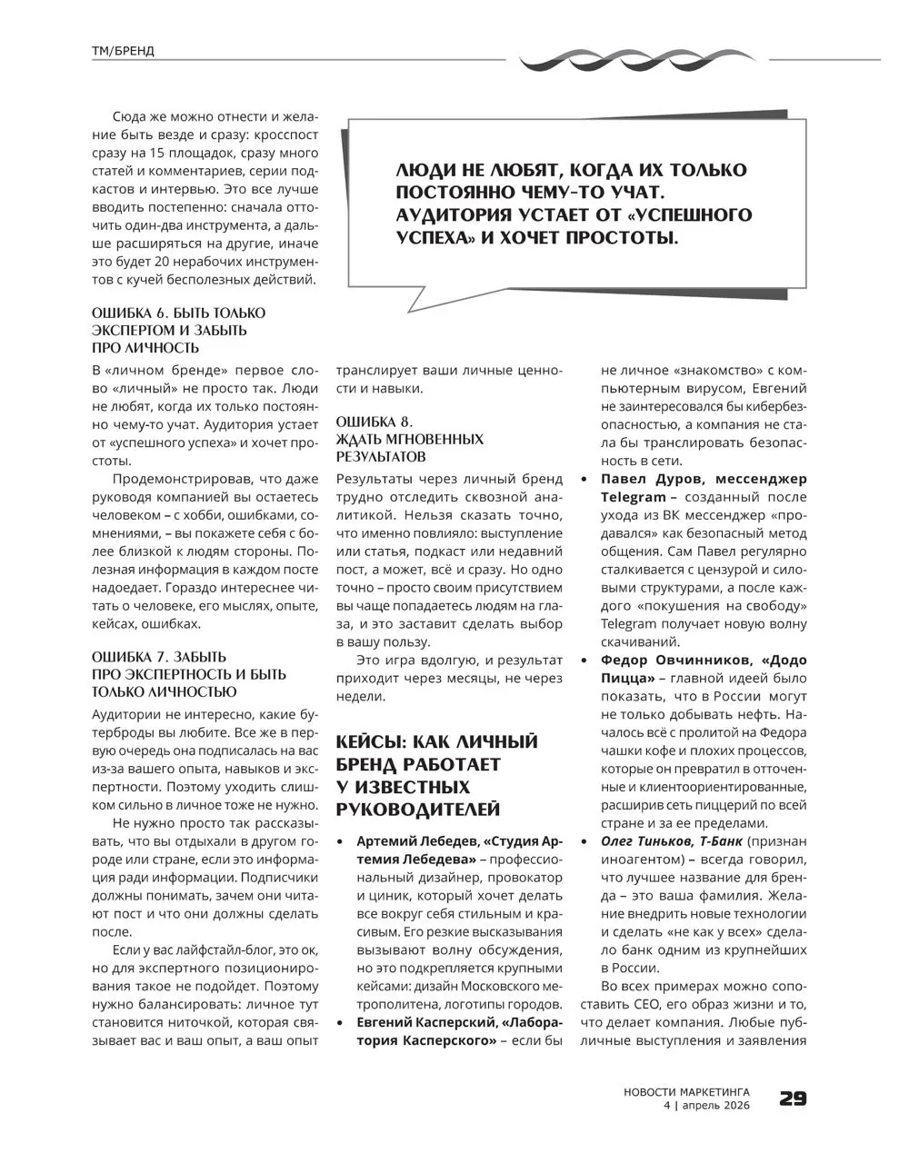 Новости маркетинга, страница 5