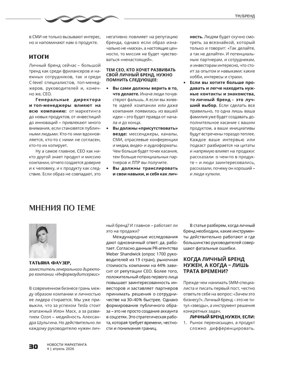 Новости маркетинга, страница 6