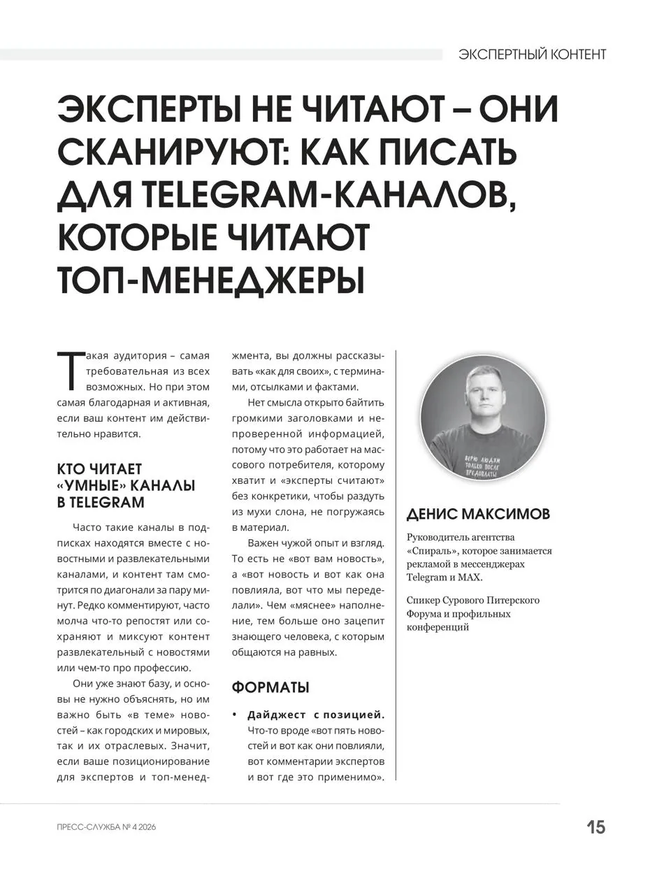Пресс-служба, страница 2