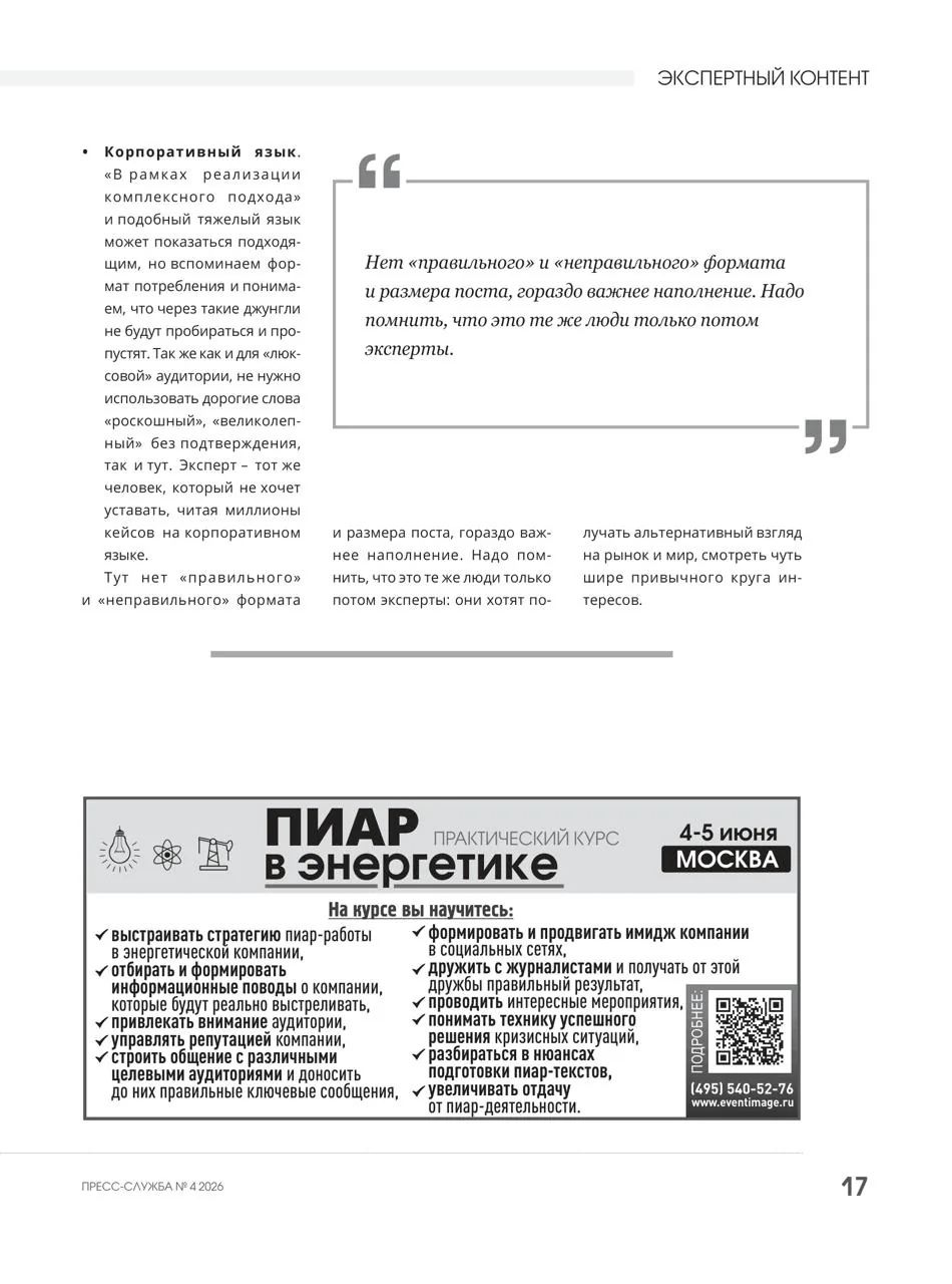 Пресс-служба, страница 4
