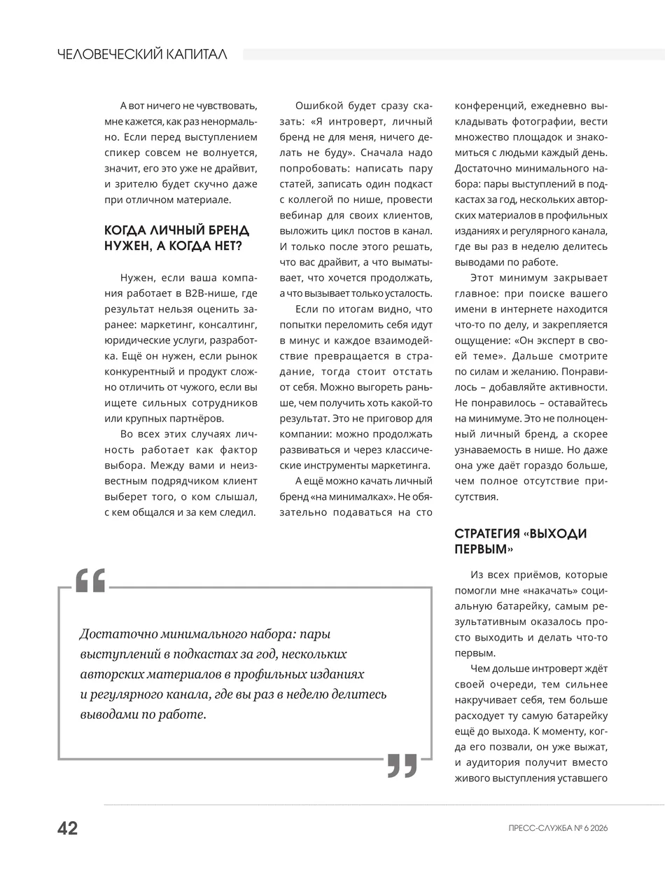 Пресс-служба №6, «Личный бренд для интроверта», страница 2
