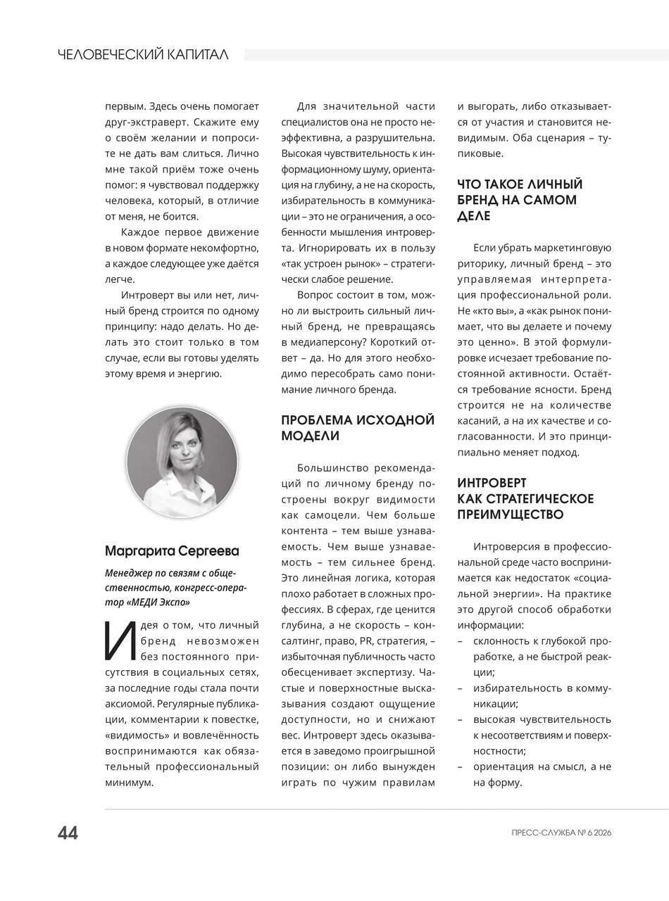 Пресс-служба №6, «Личный бренд для интроверта», страница 4