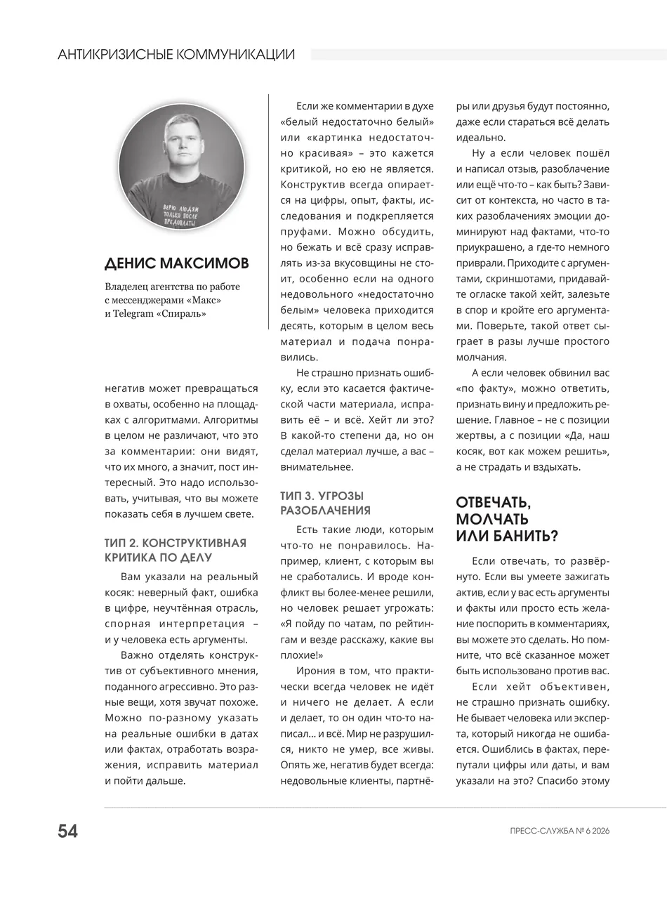 Пресс-служба №6, «Не кормите тролля», страница 2